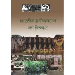Bharatiya Arthvyavasta Ka Vikas Hindi Book for class 11